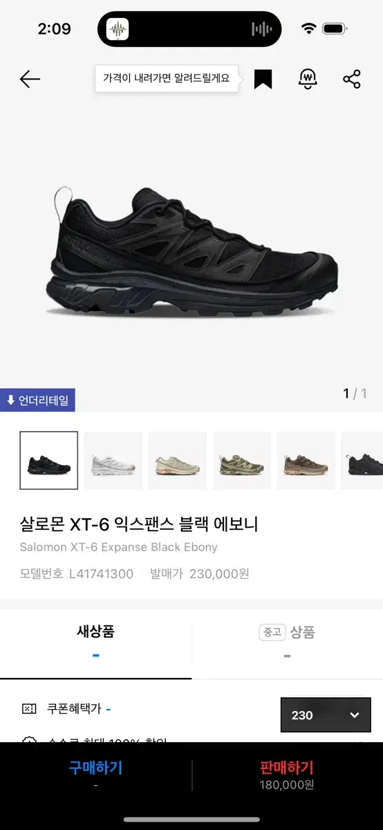 살로몬 xt-6 익스팬스 블랙 에보니 / 230