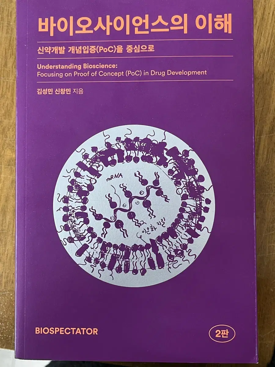 바이오사이언스의 이해 책 팔아요 네고 가능