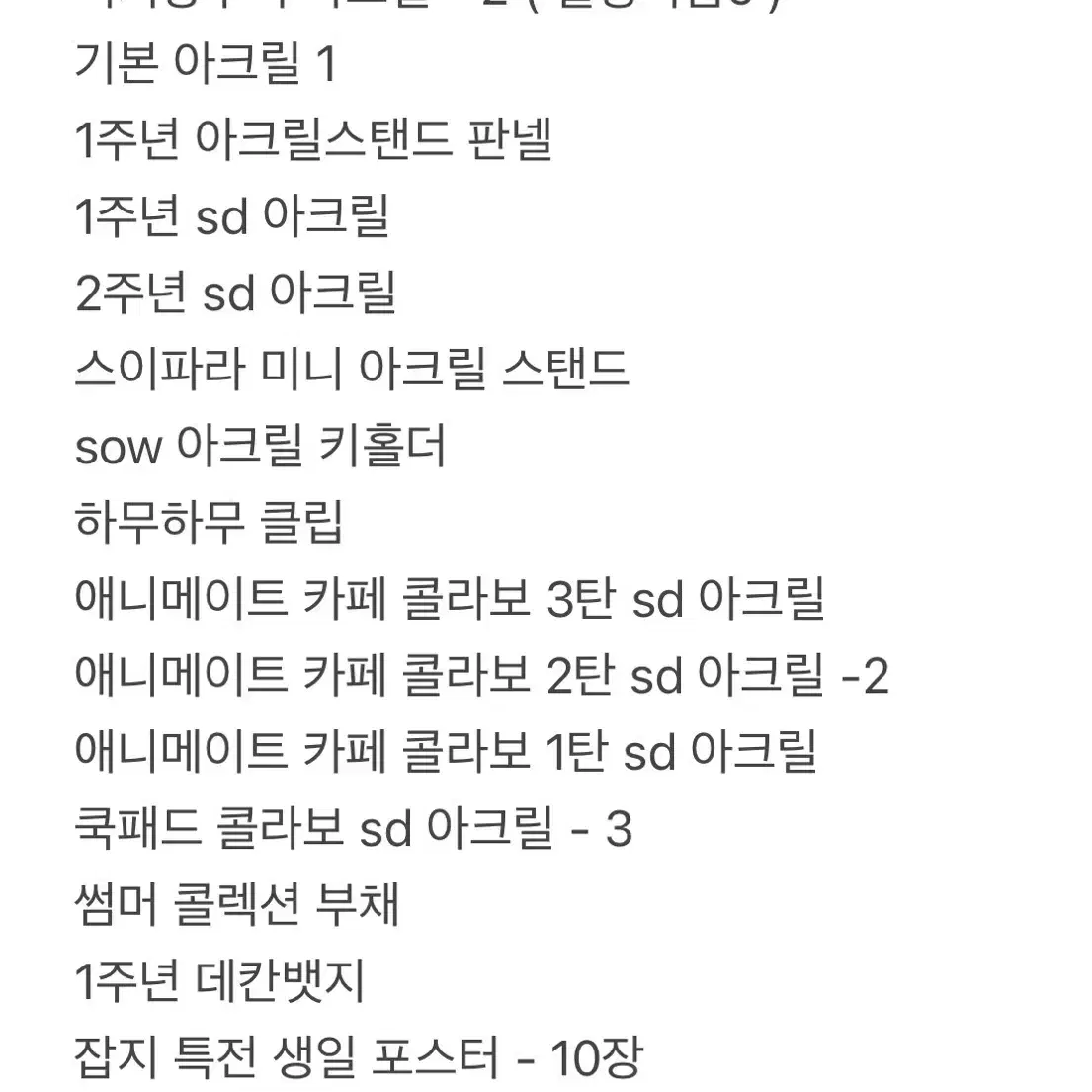 마법사의 약속 마호야쿠 카인 굿즈 대량 판매합니다!