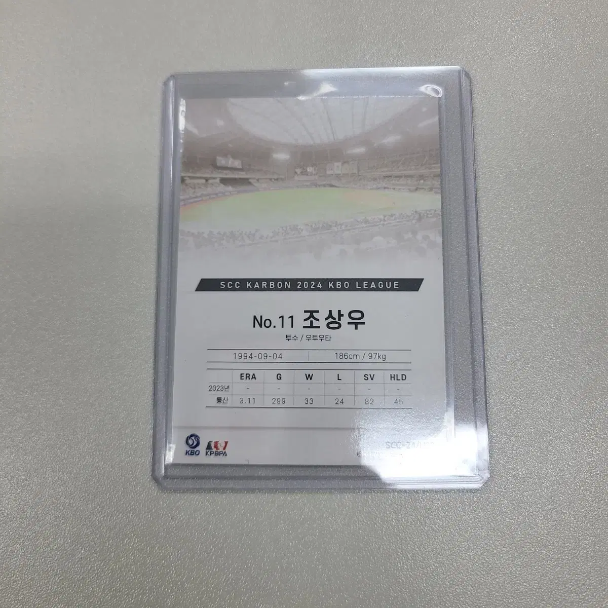 2024 KBO SCC 조상우 오토 판매