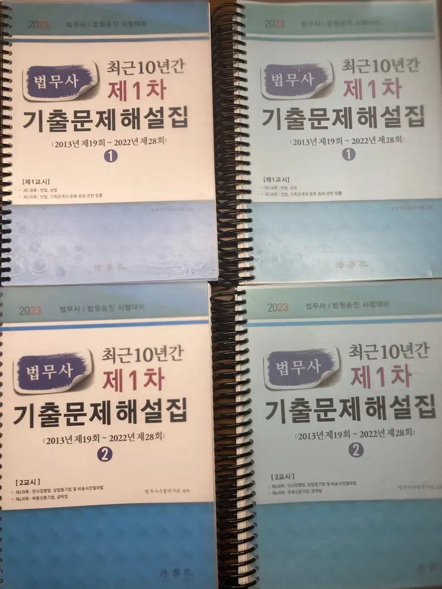 (법학사) 법무사 최근10년간 기출문제해설집 (22년도 28회 시험까지)