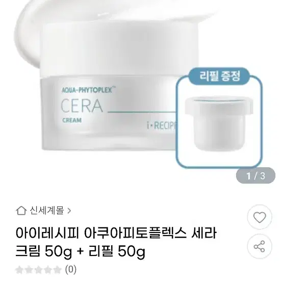 아이레시피 아쿠아피토플렉스 세라 크림 50g + 리필 50g