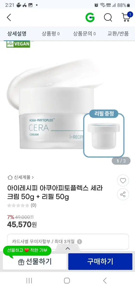 아이레시피 아쿠아피토플렉스 세라 크림 50g + 리필 50g