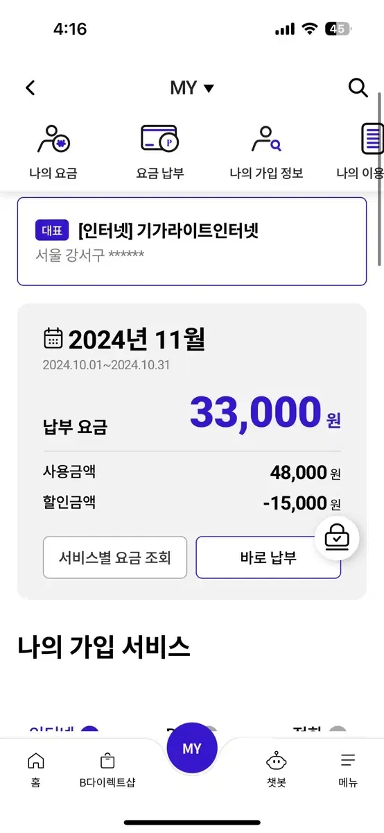 sk 인터넷 양도