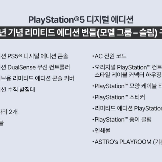 새상품) PS5 플레이스테이션5 30주년 디지털 에디션 판매