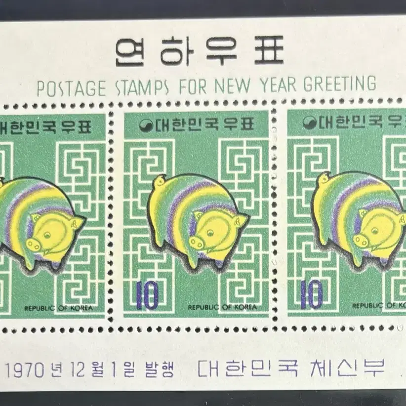 연하시트2종, 1970연하시트, 연, 돼지, 시트우표