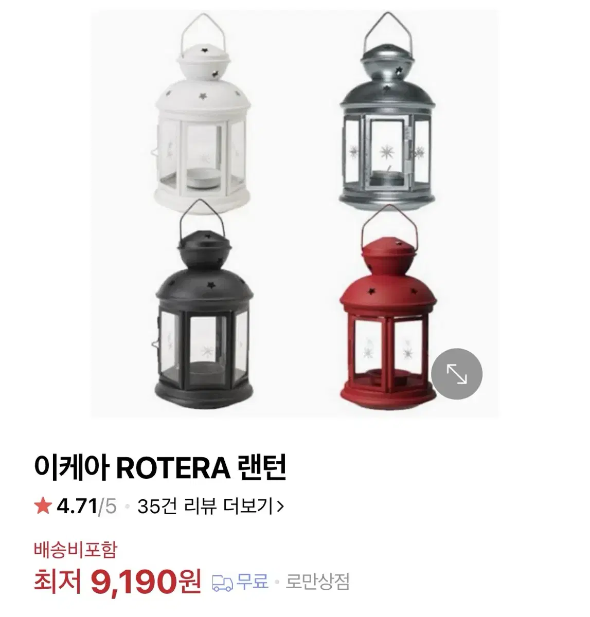 이케아 ROTERA 랜턴