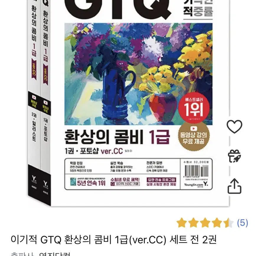 이기적 GTQ GTQI 1급 2권세트