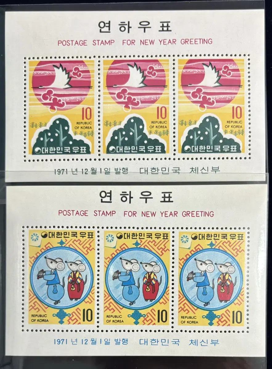 연하시트2종, 1971연하시트, 쥐, 학, 시트우표