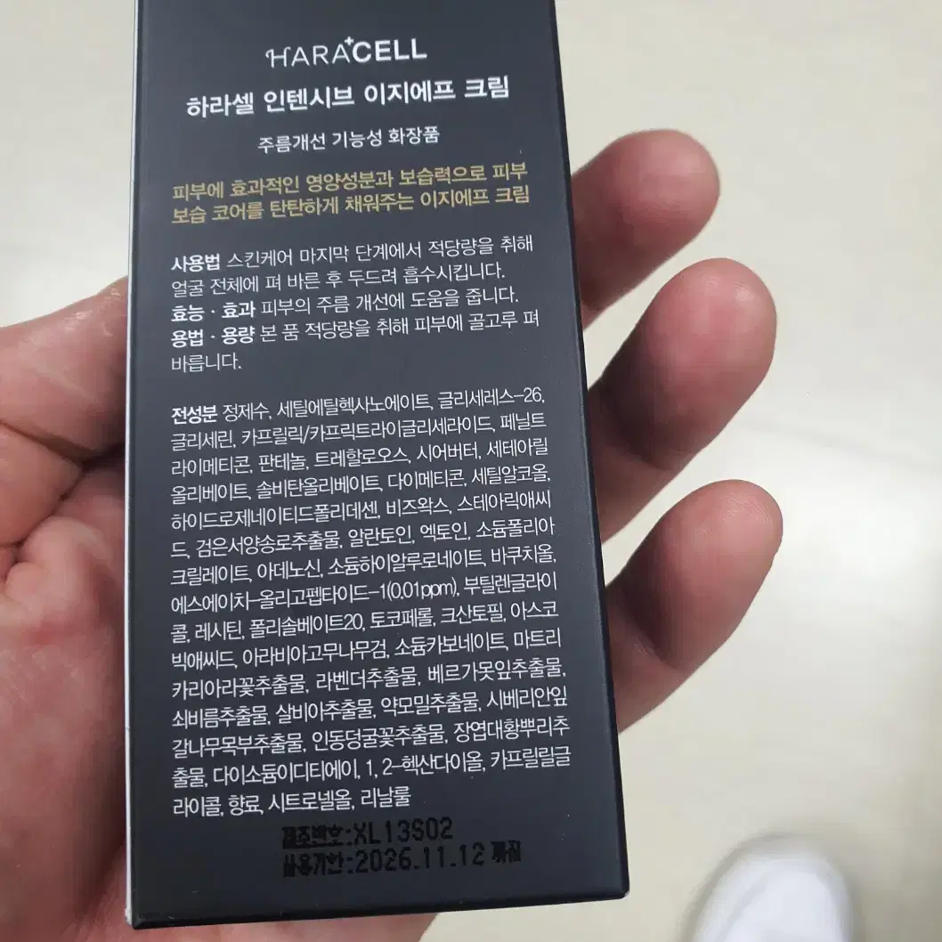 하라셀 인텐시브이지에프크림 60ml