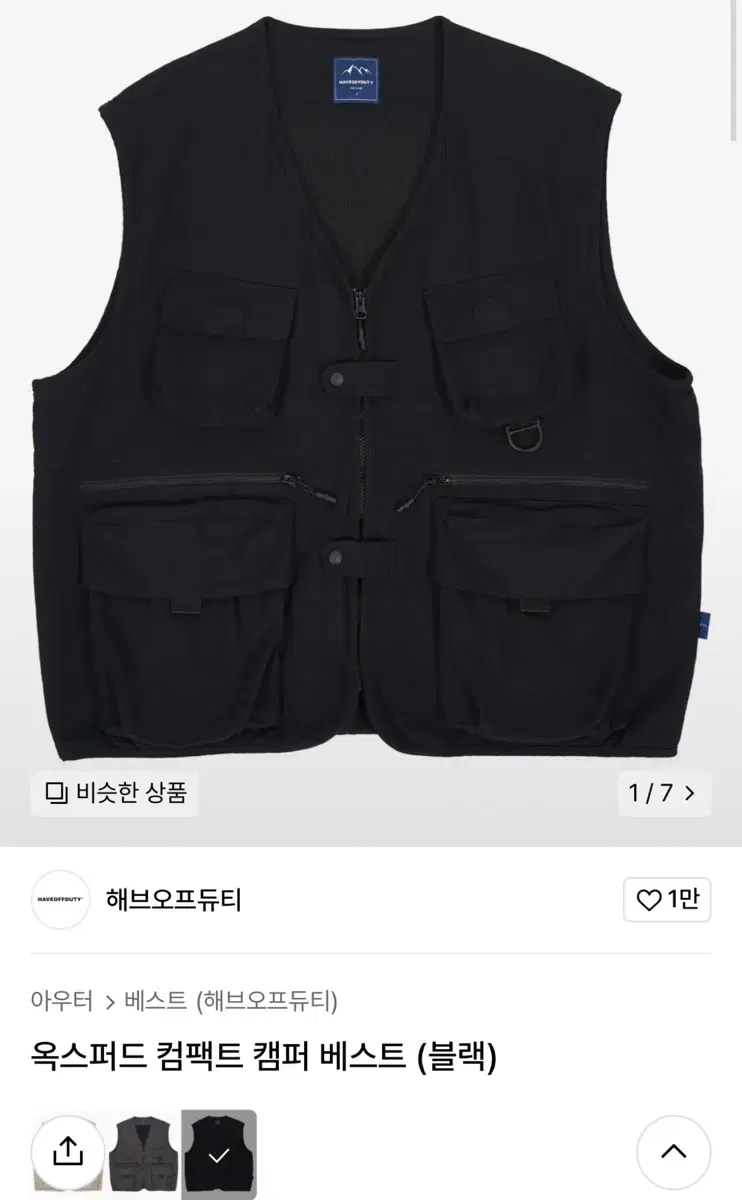 [3] HaveOffDuty Oxford Camper Vest