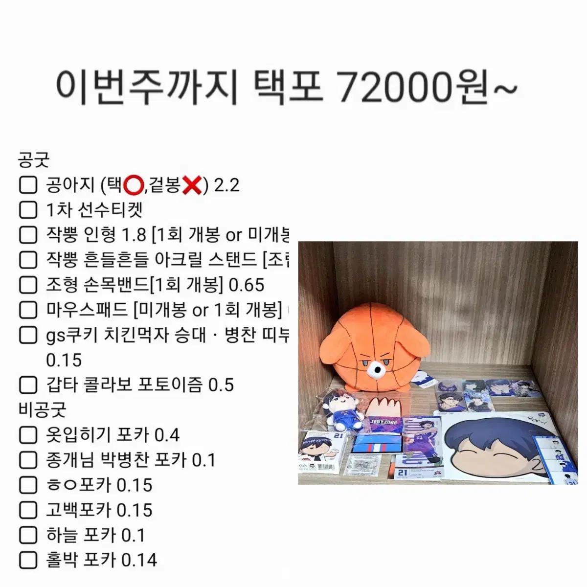 택포]가비지타임 갑타 박병찬 official goods unofficial goods pop up 굿즈 작뿡 공아지 선수티켓