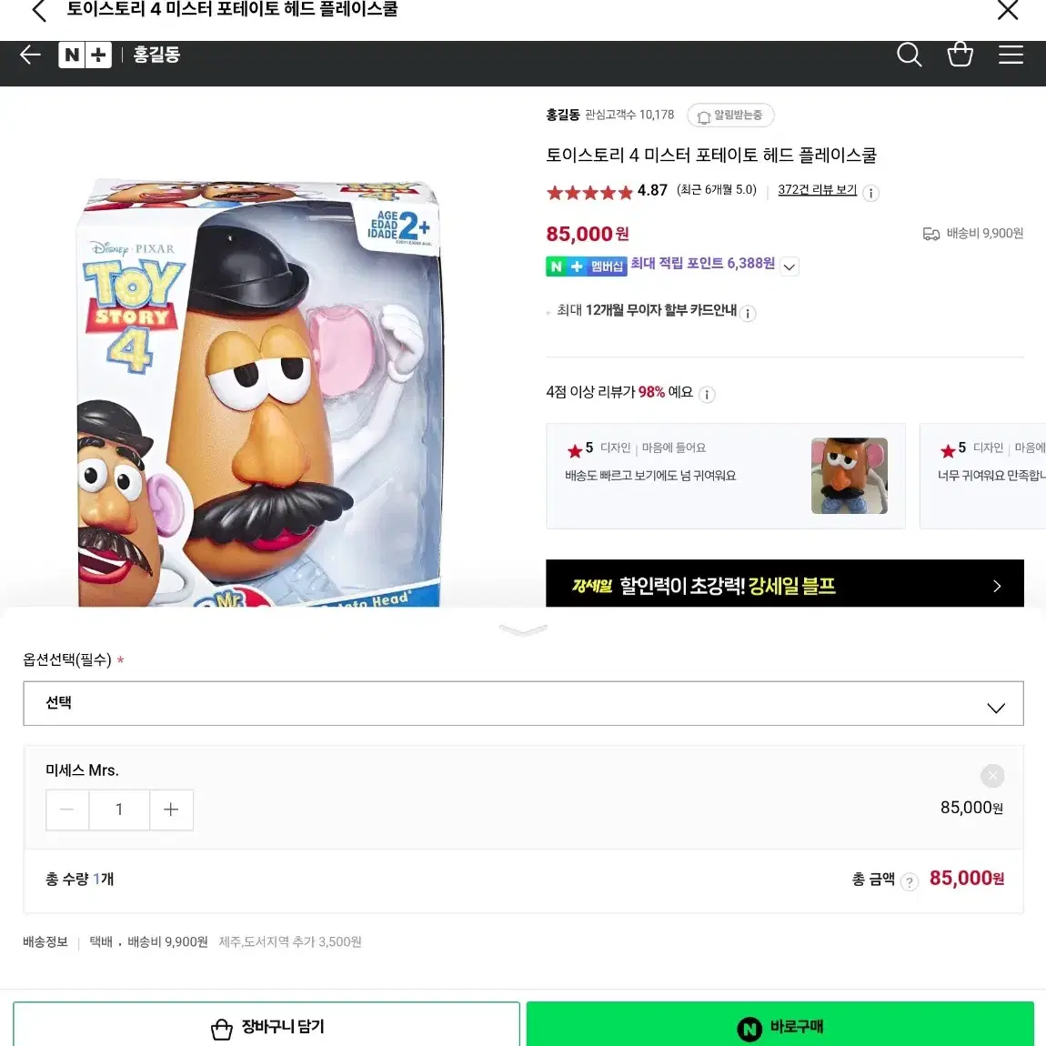 토이스토리 포테이토헤드 부부 판매합니다