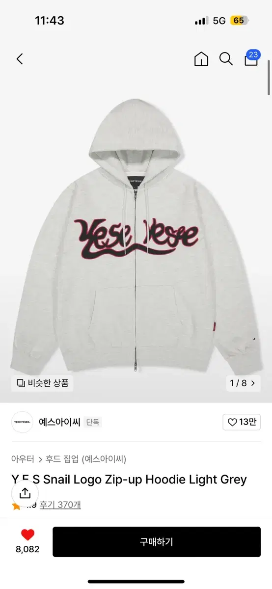 예스아이씨 후드집업 Y.E.S Snail Logo Zip-up Hoodi