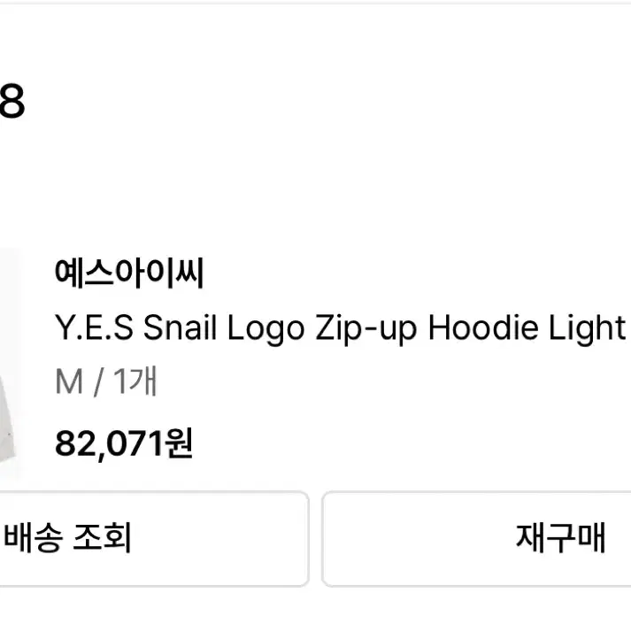 예스아이씨 후드집업 Y.E.S Snail Logo Zip-up Hoodi