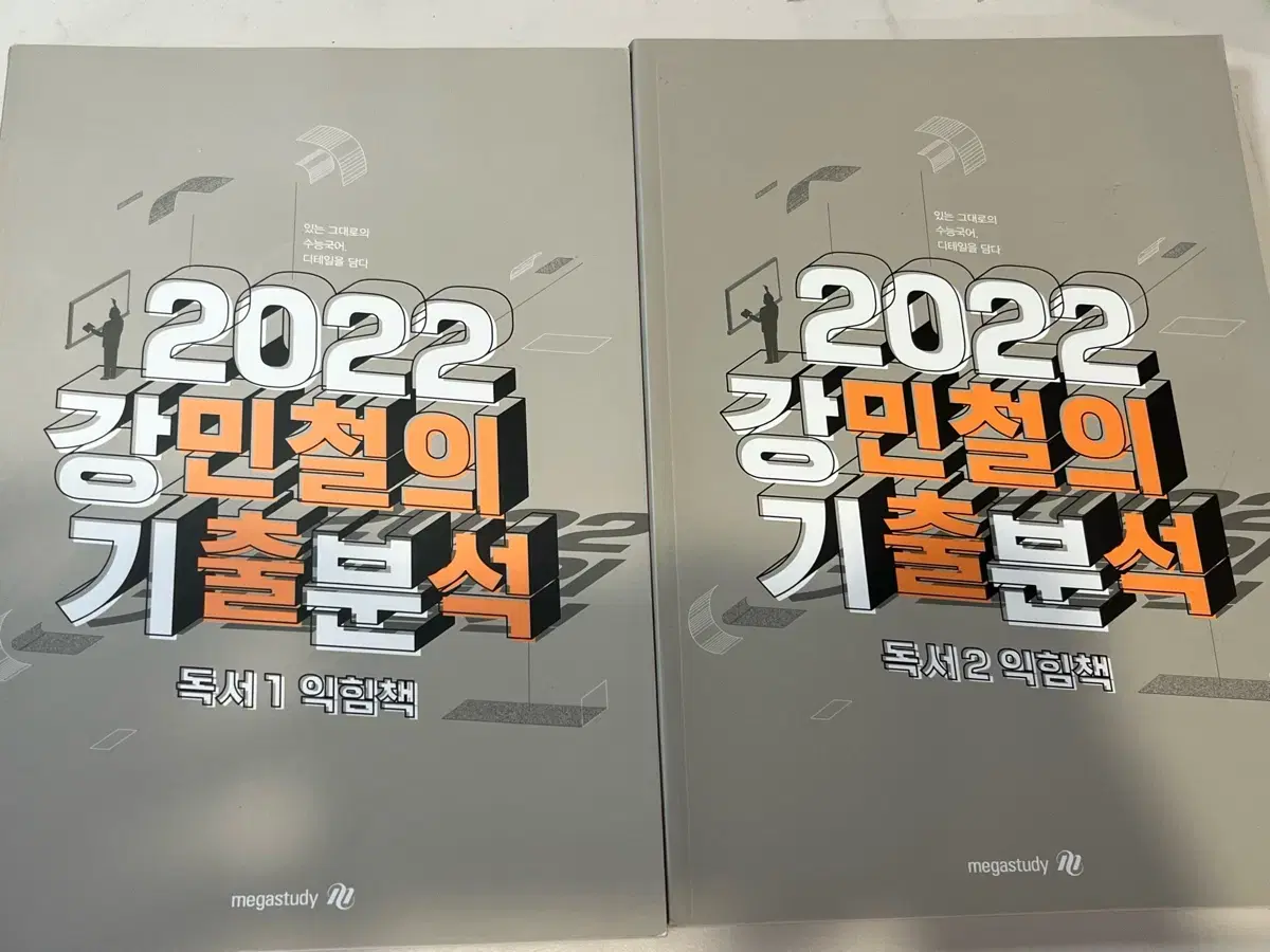 2022 강민철의 기출분석