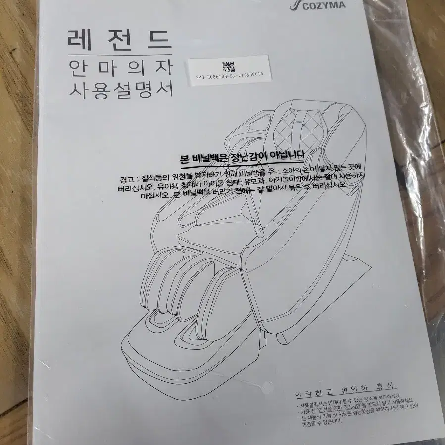 코지마 레전드 안마의자