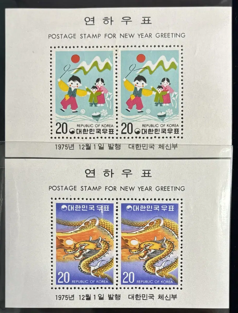 연하시트2종, 1975연하시트, 팽이치기, 용, 연하시트, 시트우표