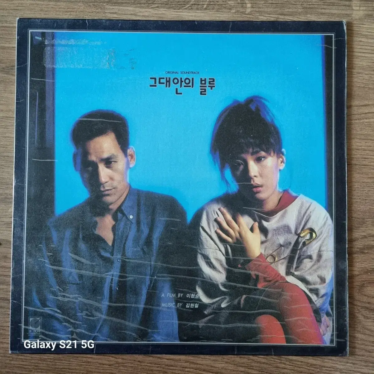 그대안의 블루 OST.   LP  음반