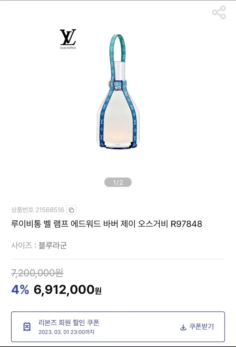 루이비통 오브제 벨램프 팝니다