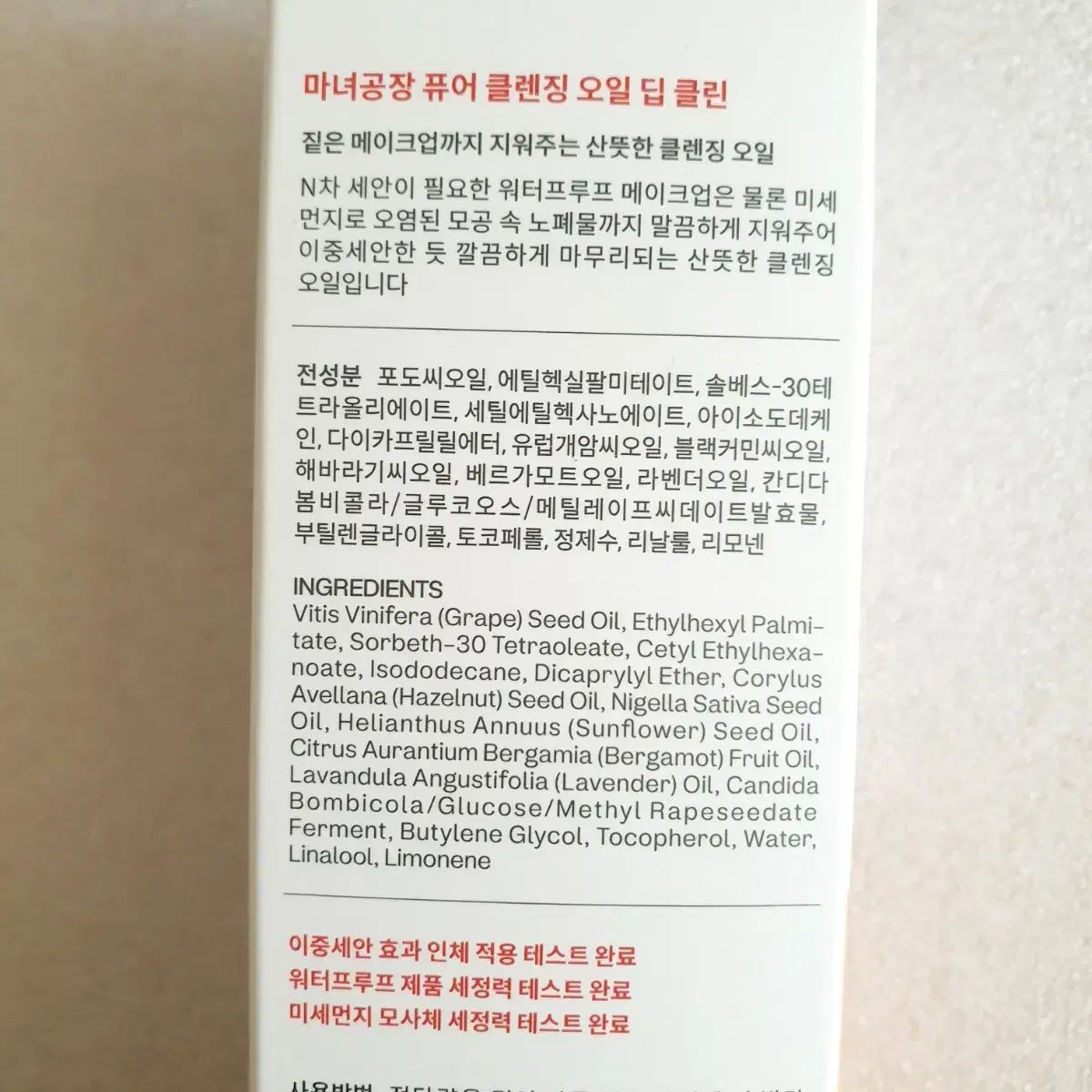 미개봉 마녀공장 퓨어 클렌징 오일 딥클린 200ml