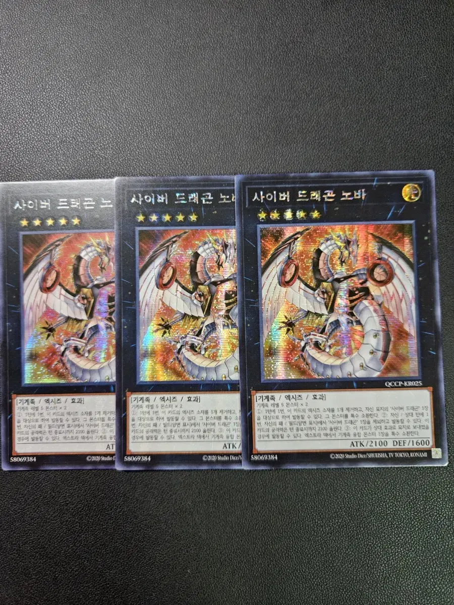 Korean version of Yu-Gi-Oh Cyber Dragon nova 2 Secret Rare, price per sheet