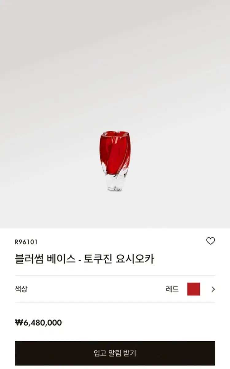 루이비통 오브제 토쿠진 요시오카 화병 팝니다