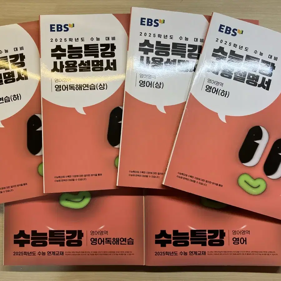 2025수능특강 영어 새책 일괄 세트 사용설명서 영어독해연습 ebs