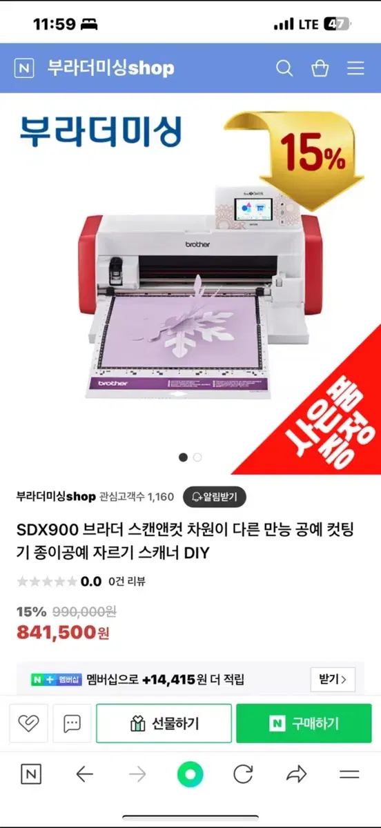 브라더 공예 컷팅기 sdx900