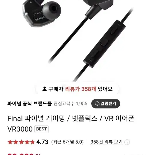 파이널vr3000 게이밍이어폰