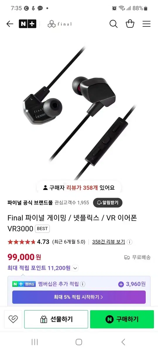 파이널vr3000 게이밍이어폰