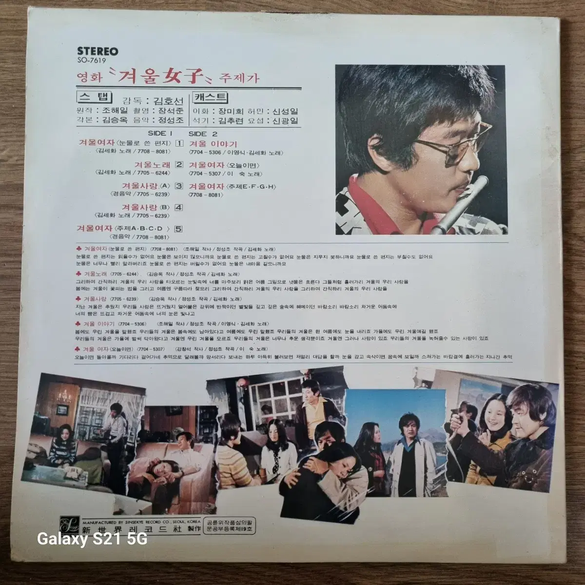 겨울여자 OST.   LP 음반