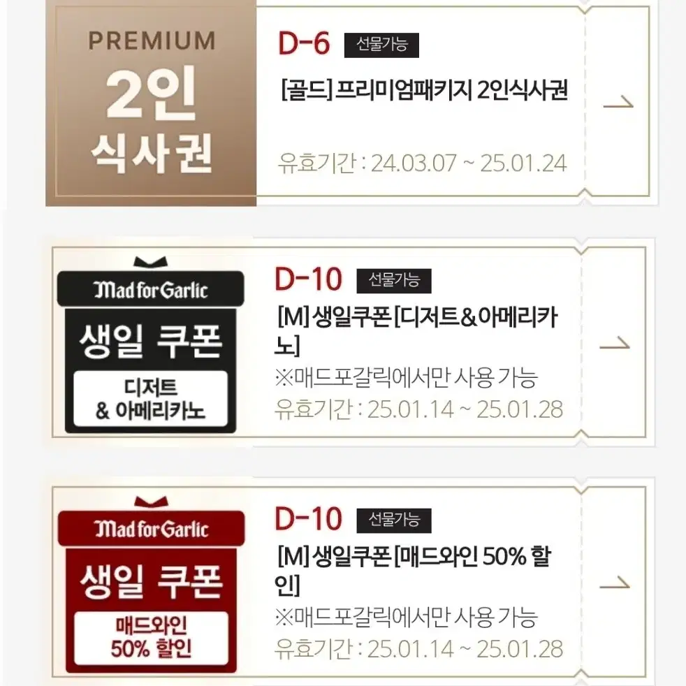 매드포갈릭 40%할인권, 2인식사권, 4인식사권, 매드와인