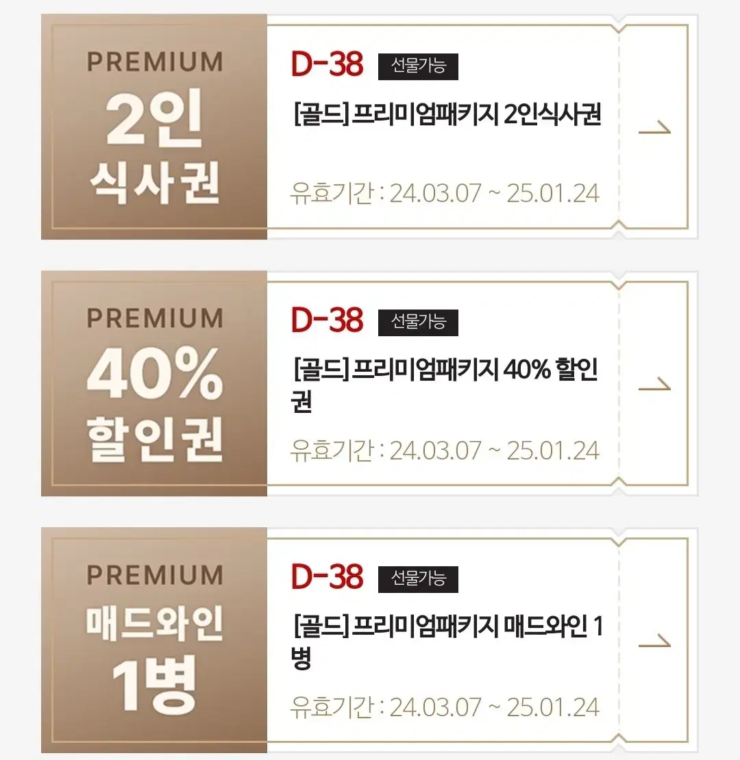 매드포갈릭 40%할인권, 2인식사권, 매드와인