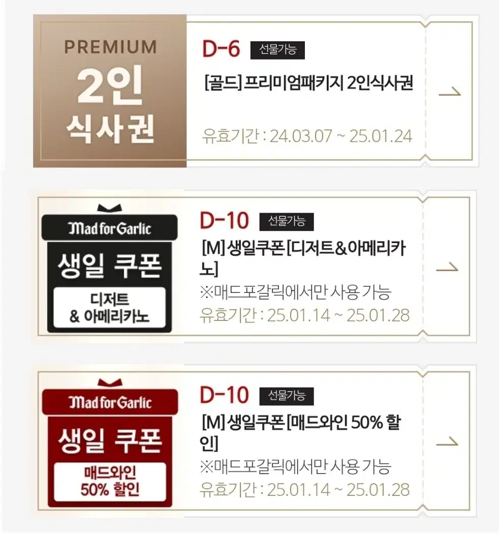 매드포갈릭 2인식사권+와인50%+디저트쿠폰