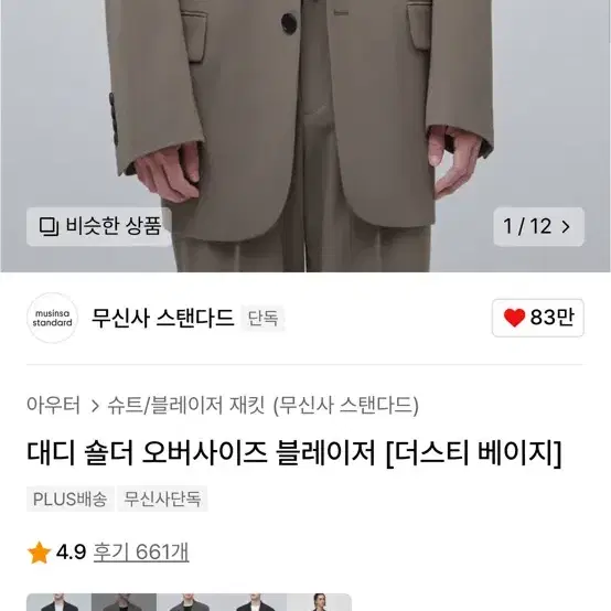 [L]무신사스탠다드 대디숄더 블레이저 더스티베이지 판매