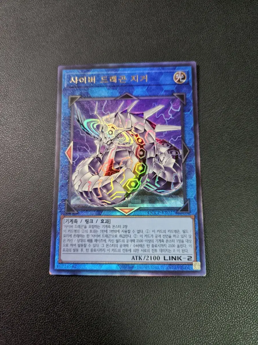 Korean version of Yu-Gi-Oh Cyber Dragon Jigger Ultimate