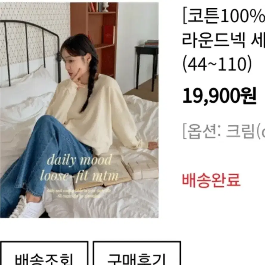 (새옷) 핫핑 100 크림색 크롭 맨투맨