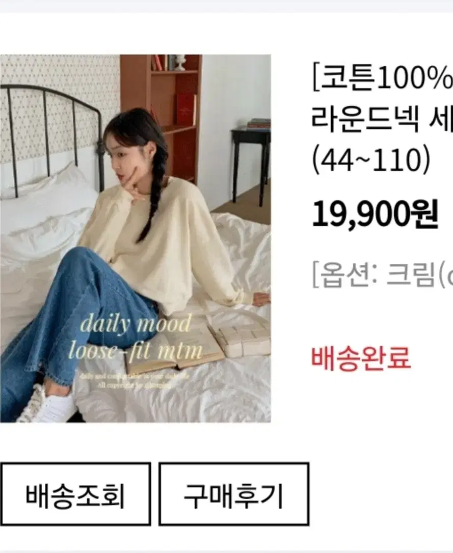 (새옷) 핫핑 100 크림색 크롭 맨투맨