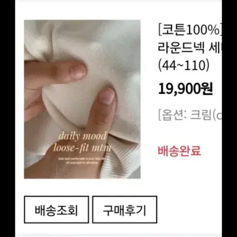 (새옷) 핫핑 100 크림색 크롭 맨투맨