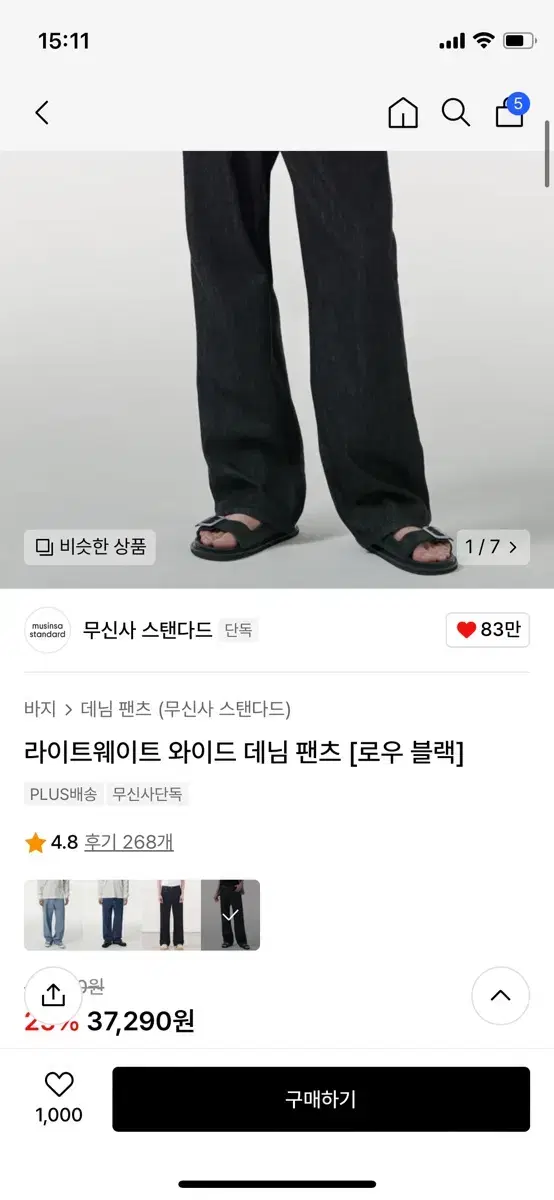 [31]무신사스탠다드 라이트웨이트 데님 로우블랙 판매