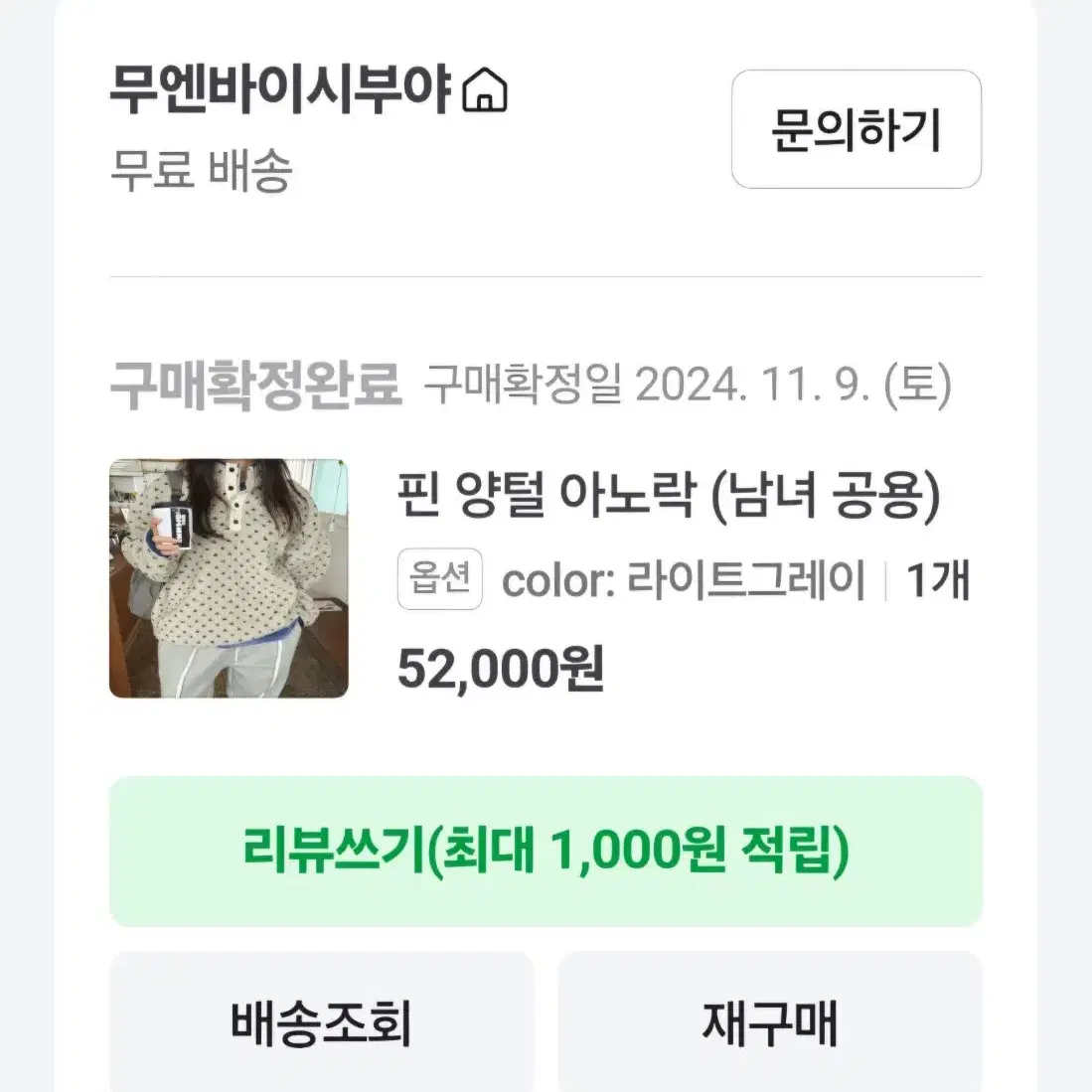 양털 아노락(남녀공용)