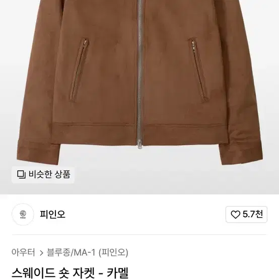 피인오 스웨이드자켓 택만 뗀 새상품