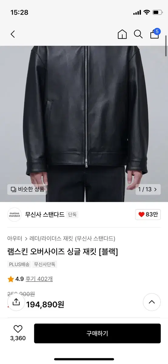 [XL]무신사스탠다드 램스킨 싱글 가죽자켓 판매