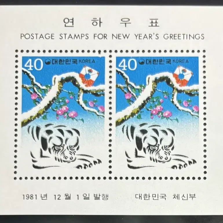 연하시트2종, 1981연하시트, 시트우표