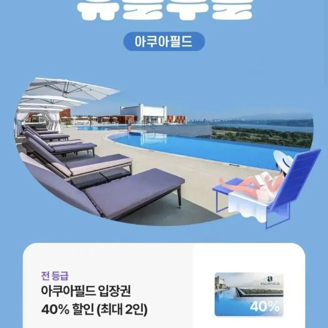 아쿠아필드 40% 할인