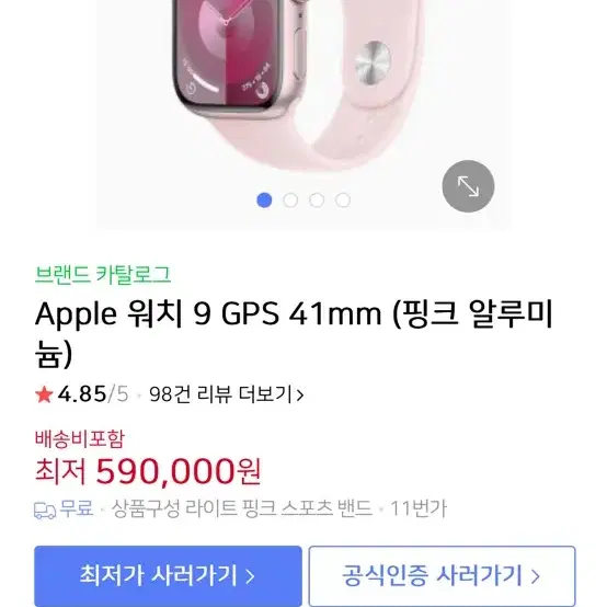 애플워치 9 핑크색상 상태조음 41 쿨거시 가격조정가능