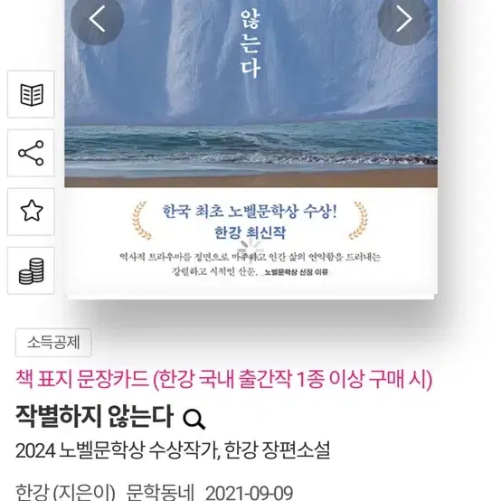 한강작가 작별하지않는다