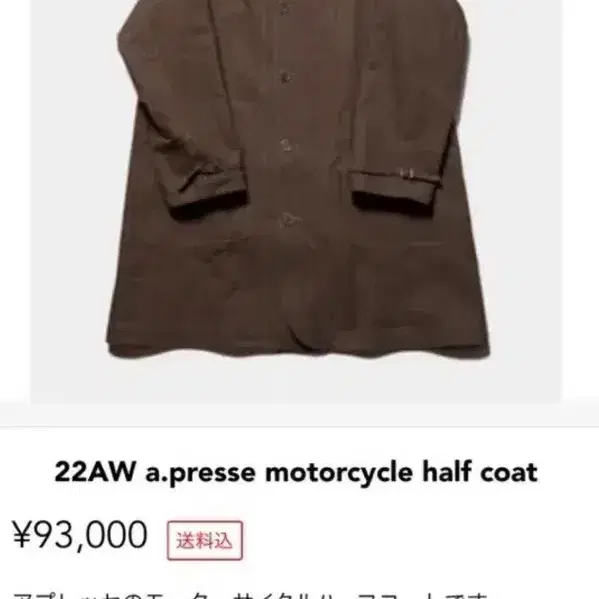 a.presse motorcycle half coat