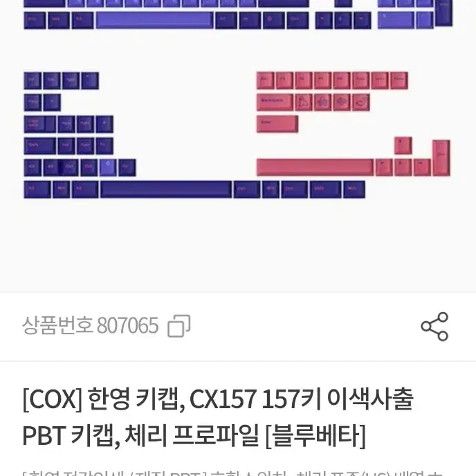 COX 한영 키캡 CX157 157키 PBT 이중사출 체리프로파일 #1